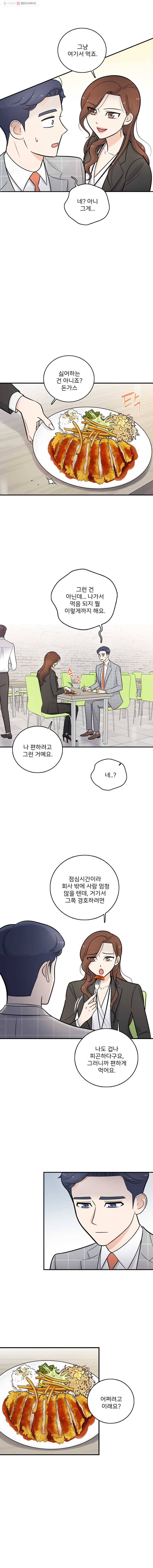 나를 지켜줘 12화 4