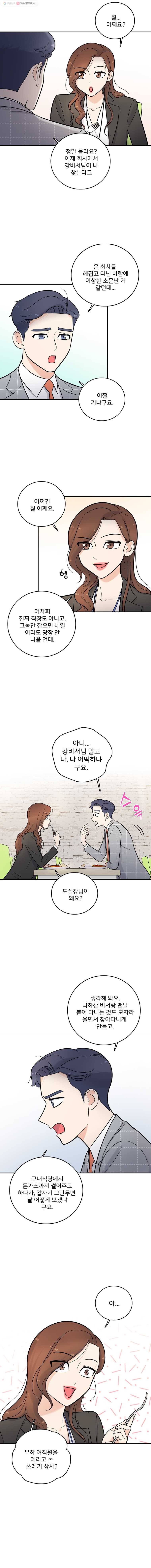 나를 지켜줘 12화 5