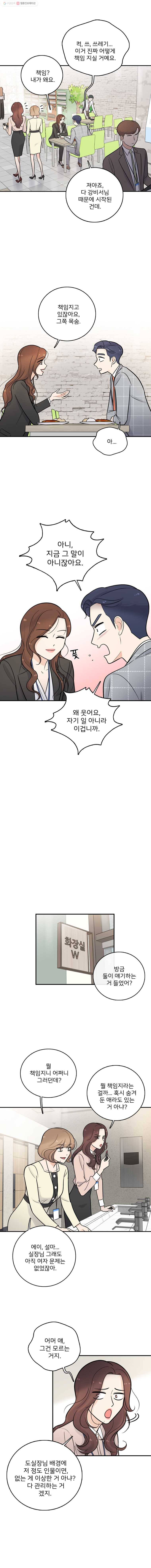 나를 지켜줘 12화 6