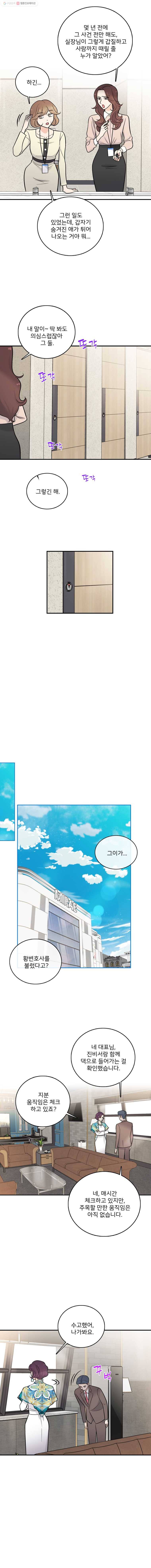 나를 지켜줘 12화 7