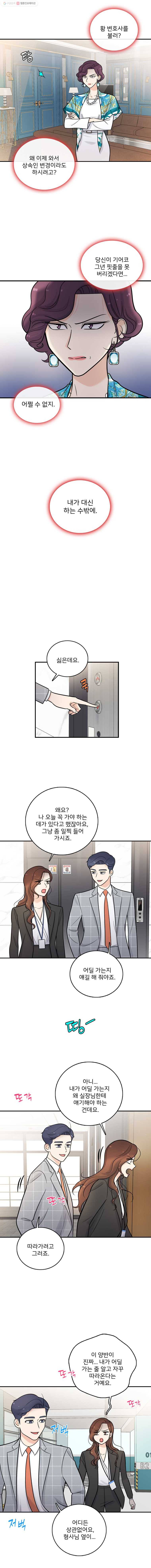 나를 지켜줘 12화 8