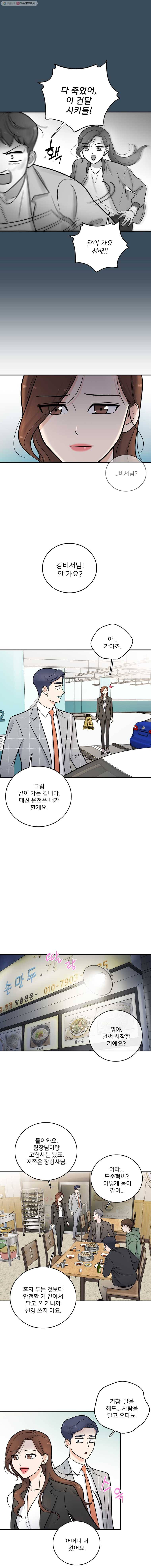 나를 지켜줘 12화 11