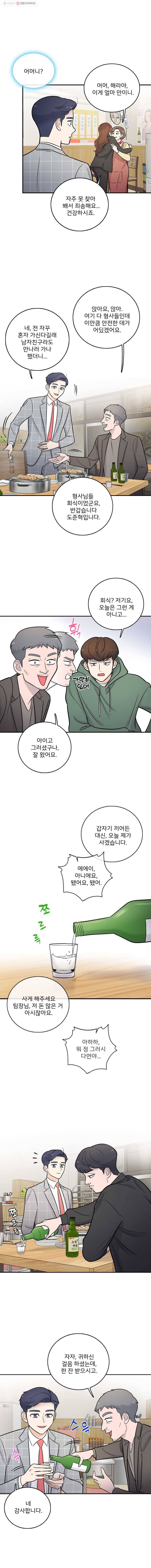 나를 지켜줘 12화 12