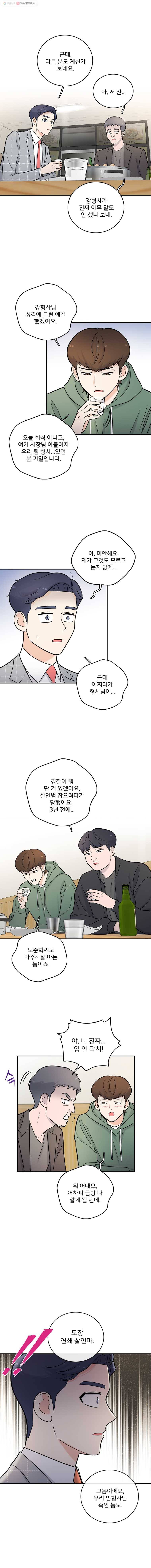 나를 지켜줘 12화 13