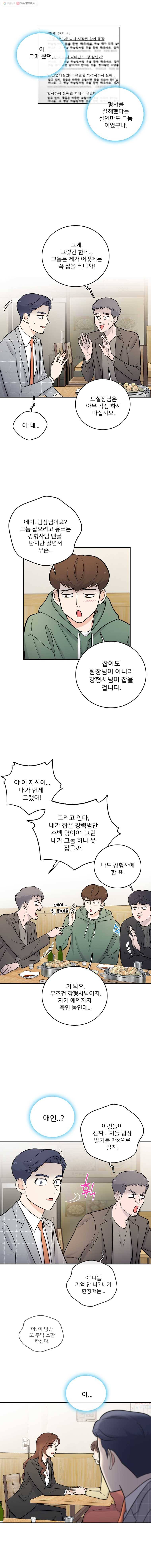 나를 지켜줘 12화 14