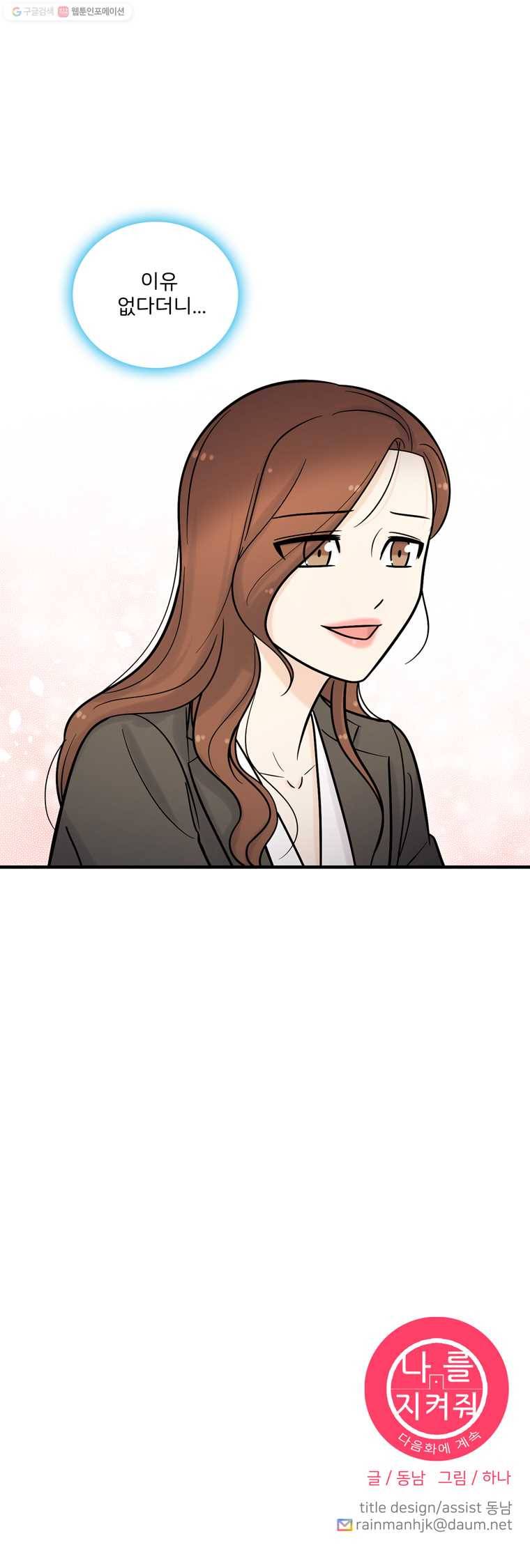 나를 지켜줘 12화 15