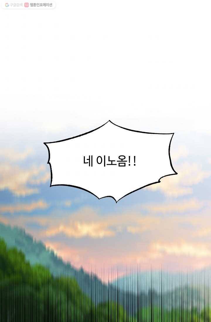 화룡왕 33화 1
