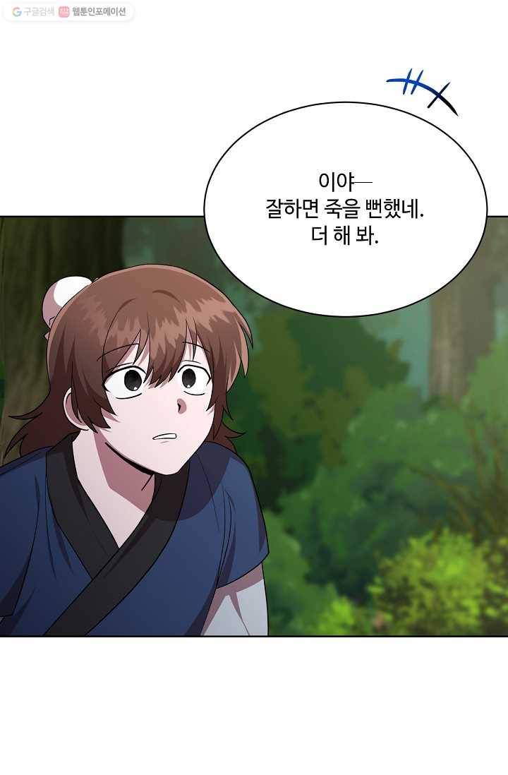 화룡왕 33화 4