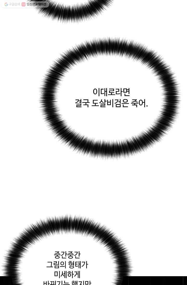 화룡왕 33화 8