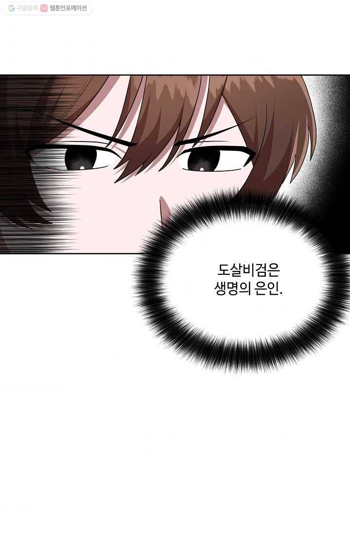 화룡왕 33화 10