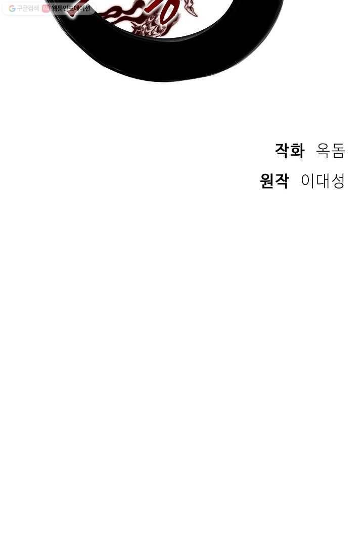 화룡왕 33화 18