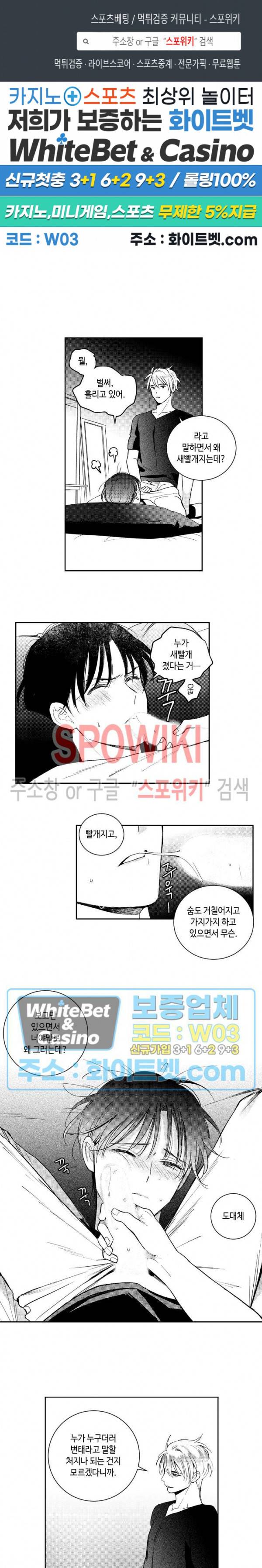 달콤한 사기꾼은 누구? 71화 1