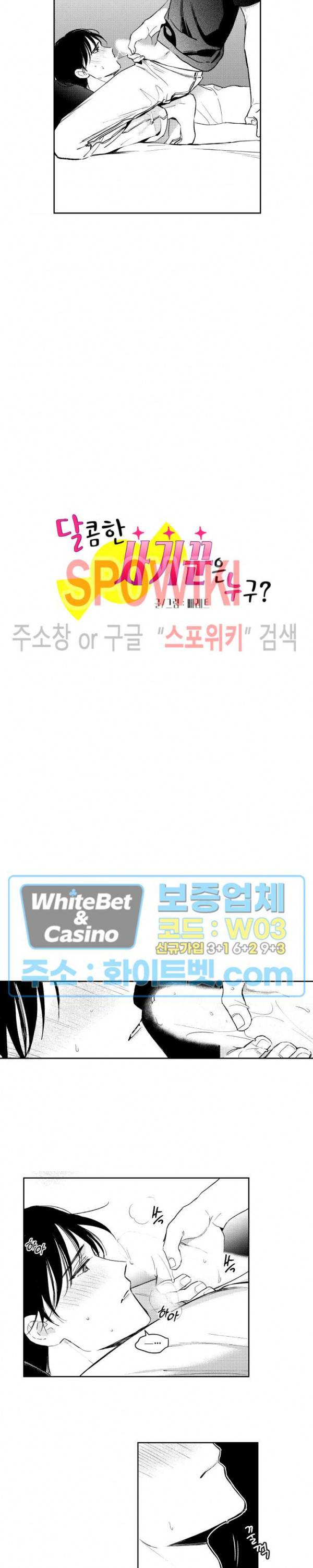 달콤한 사기꾼은 누구? 71화 2