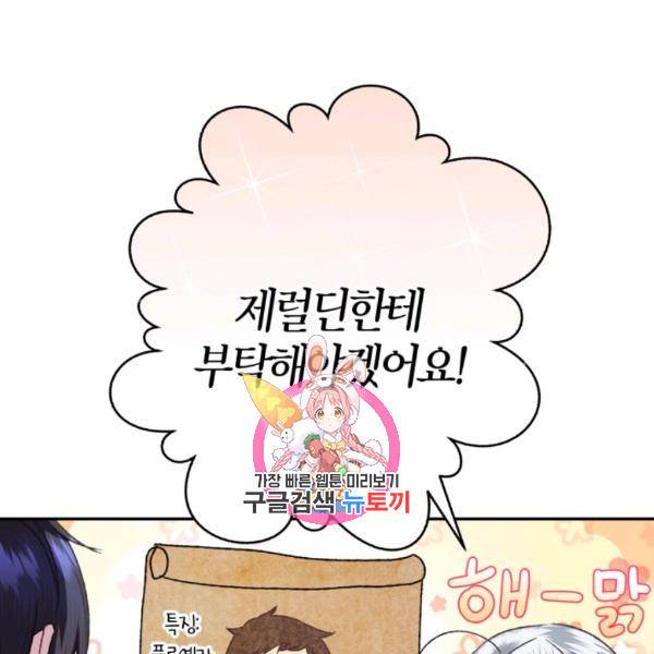 아빠, 나 이 결혼 안 할래요 23화 1