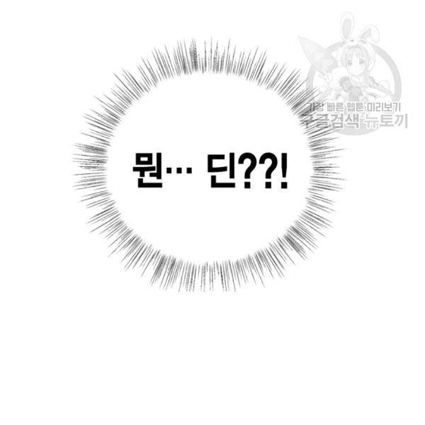 아빠, 나 이 결혼 안 할래요 23화 3