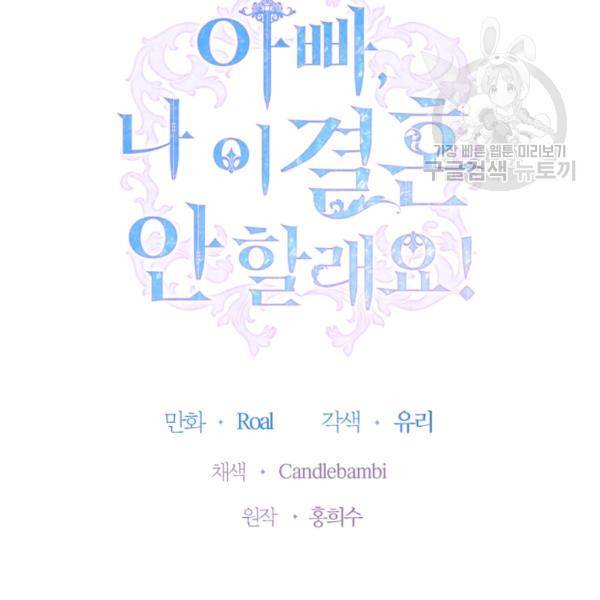 아빠, 나 이 결혼 안 할래요 23화 9