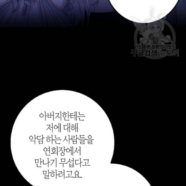 아빠, 나 이 결혼 안 할래요 23화 15