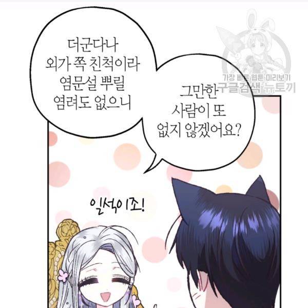 아빠, 나 이 결혼 안 할래요 23화 18