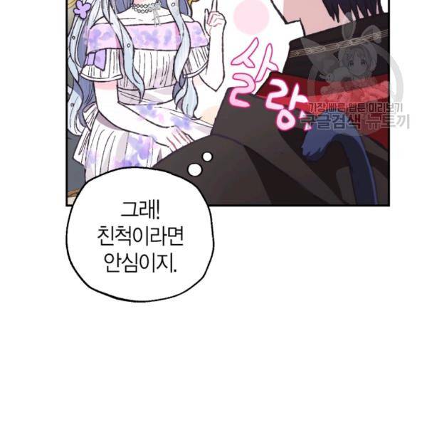 아빠, 나 이 결혼 안 할래요 23화 19