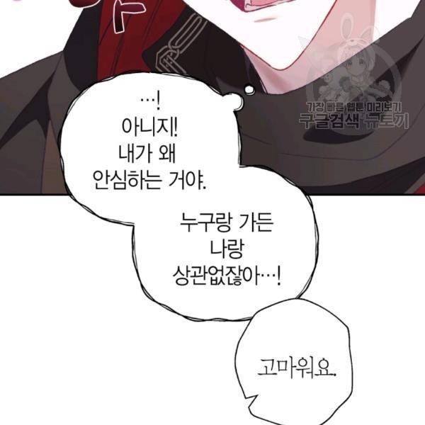 아빠, 나 이 결혼 안 할래요 23화 21