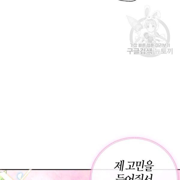 아빠, 나 이 결혼 안 할래요 23화 22