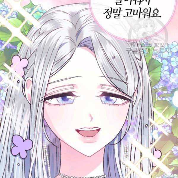 아빠, 나 이 결혼 안 할래요 23화 23