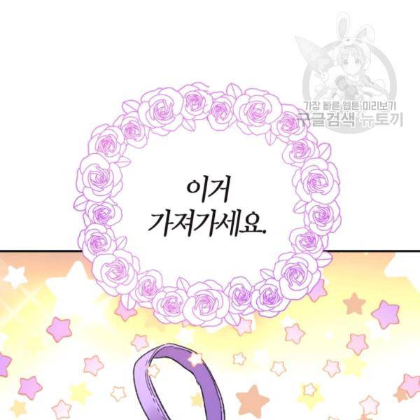 아빠, 나 이 결혼 안 할래요 23화 34