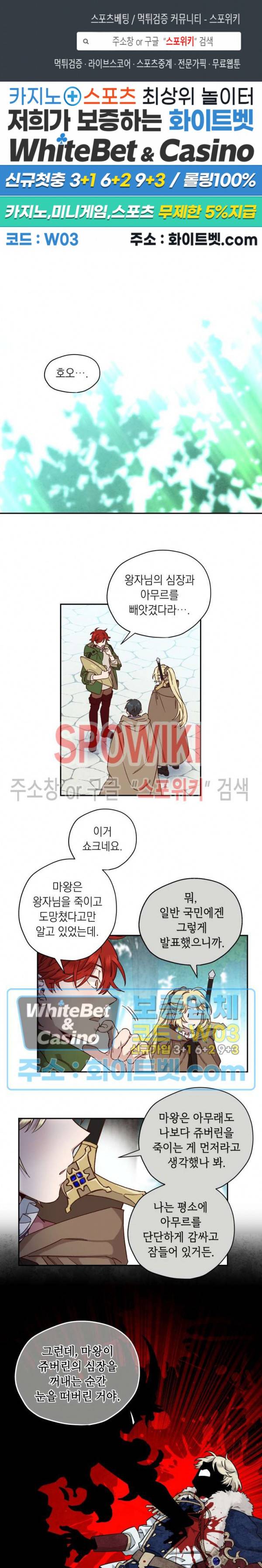 구해주세요, 공주님 18화 1