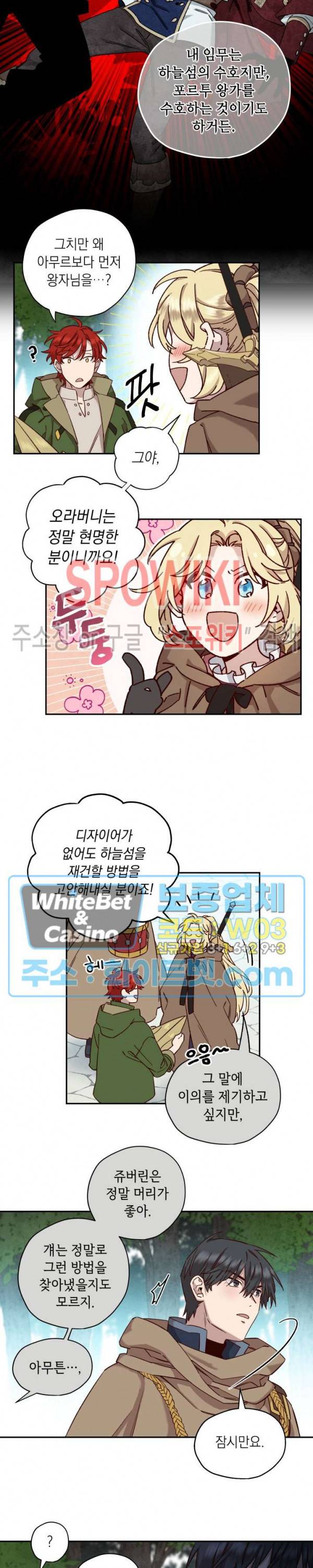 구해주세요, 공주님 18화 2