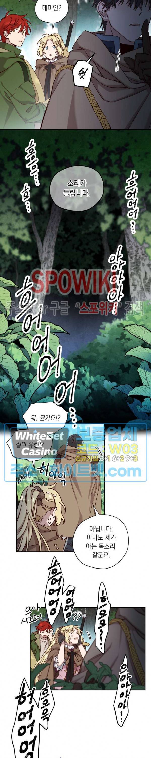 구해주세요, 공주님 18화 3