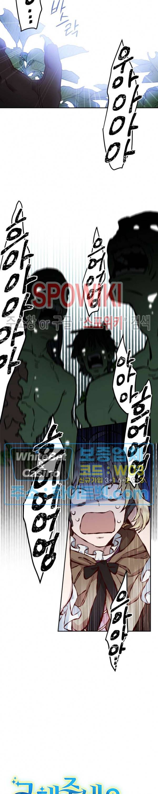 구해주세요, 공주님 18화 4