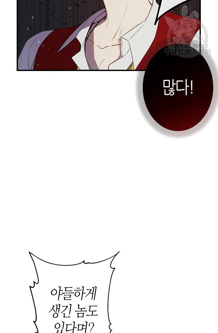 북북서로 진로를 돌려라 27화 5