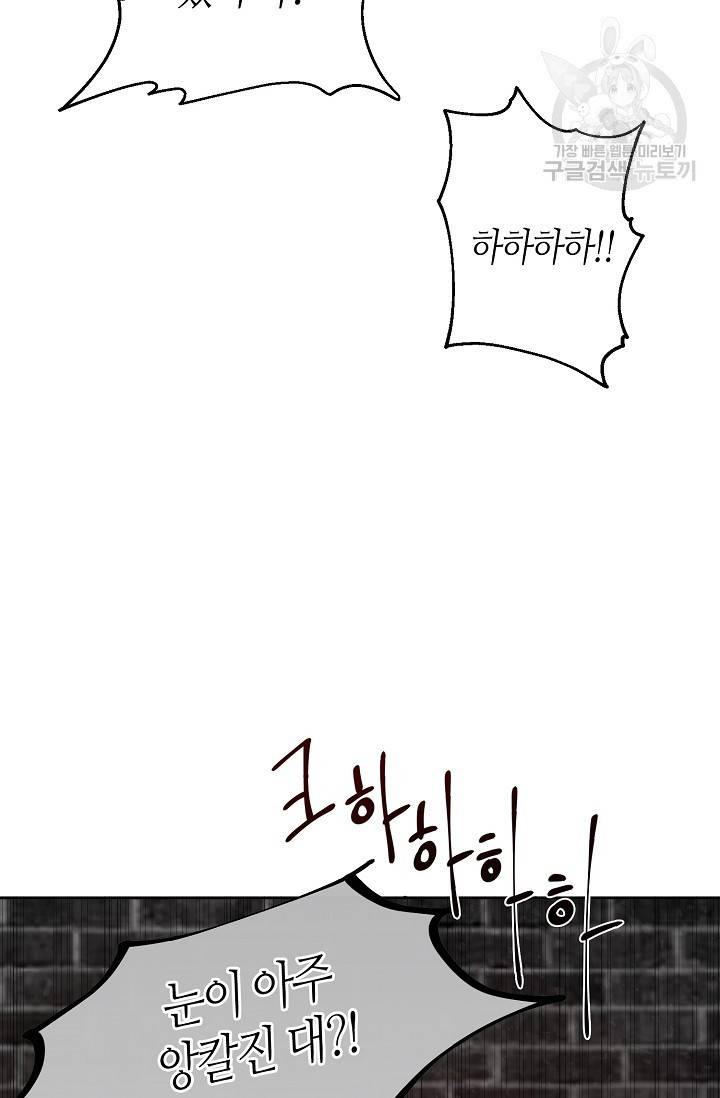 북북서로 진로를 돌려라 27화 6