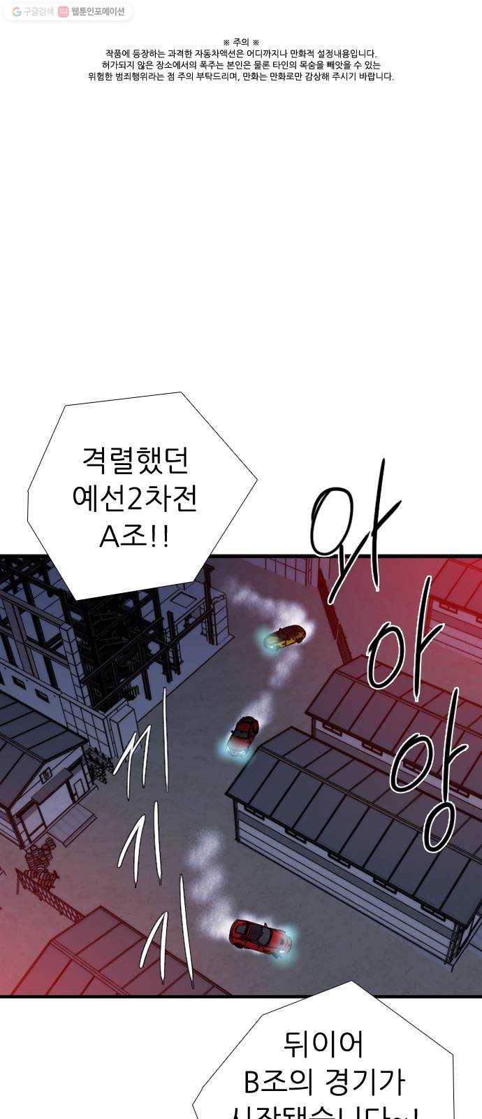 미드나잇 체이서 104화 1