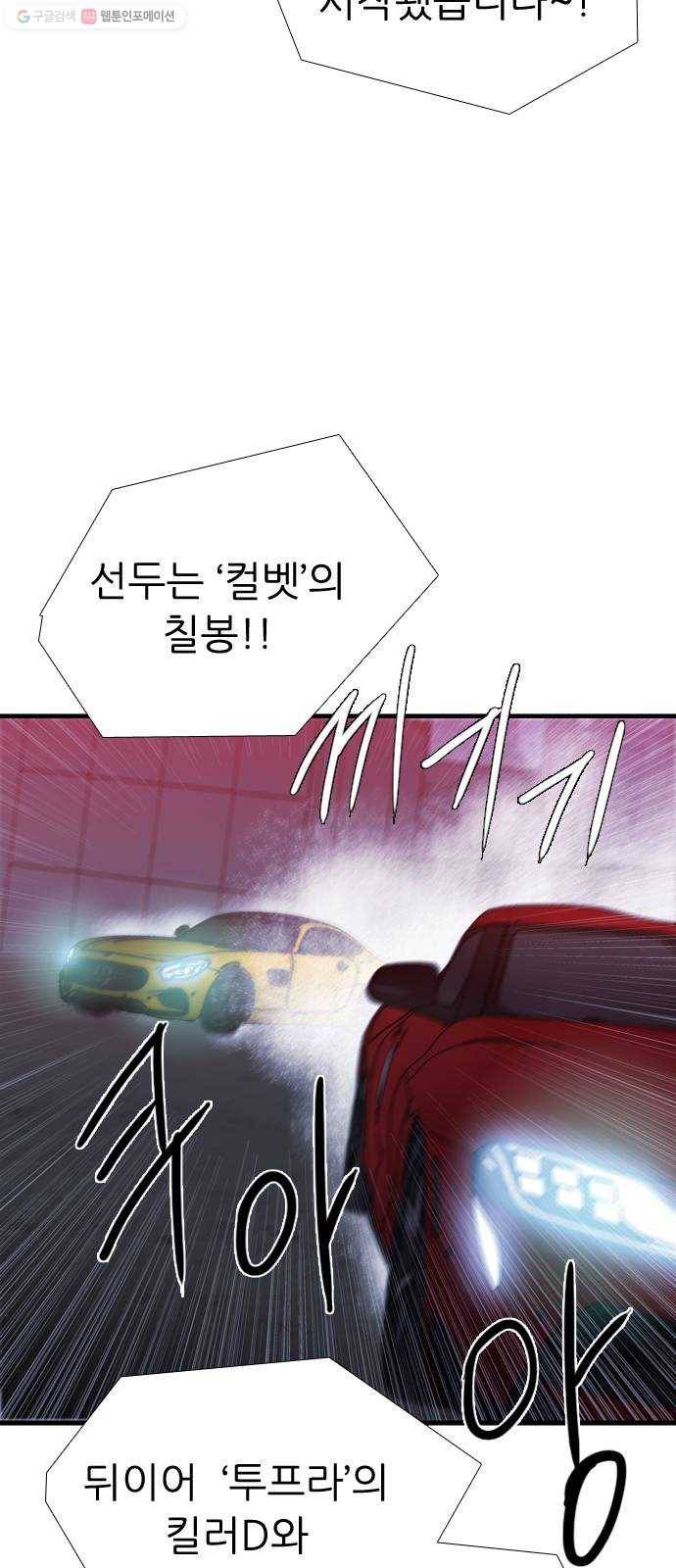 미드나잇 체이서 104화 2