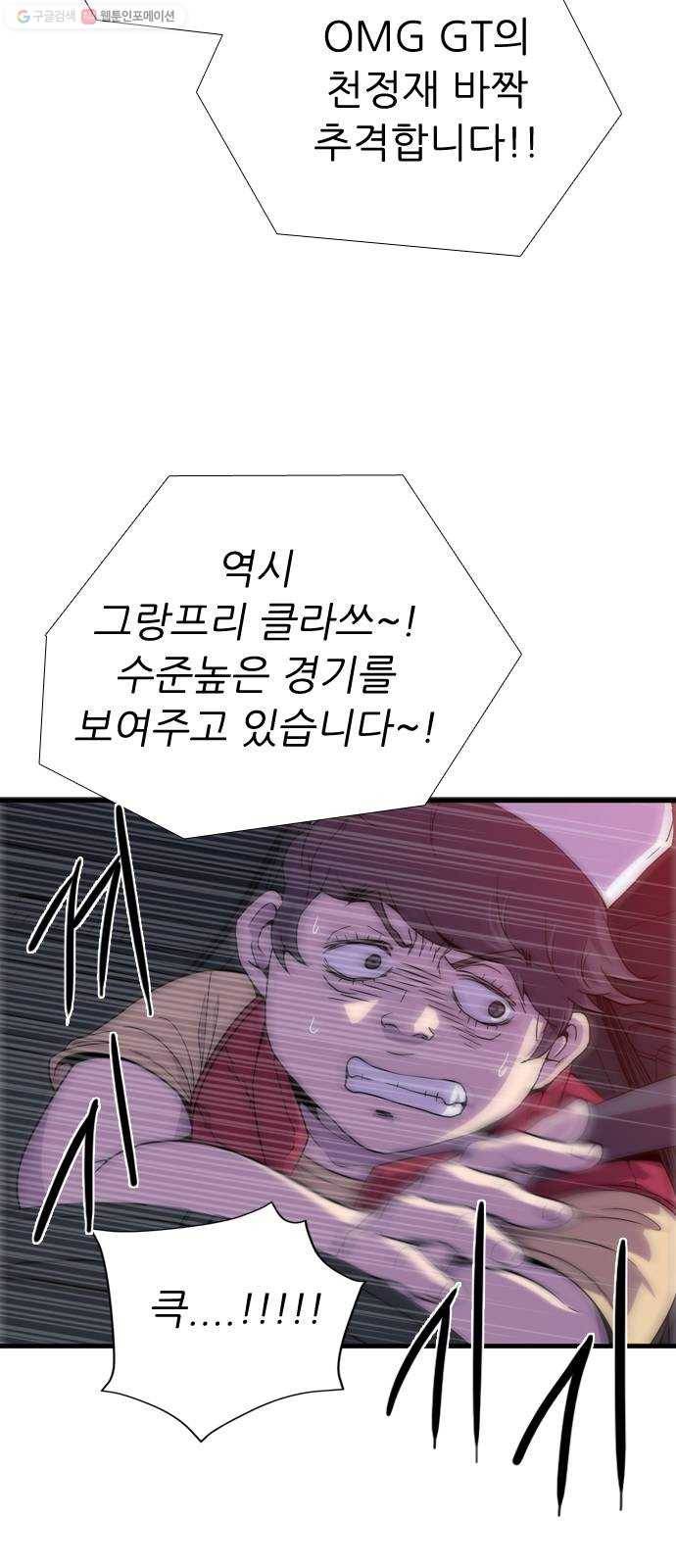 미드나잇 체이서 104화 3