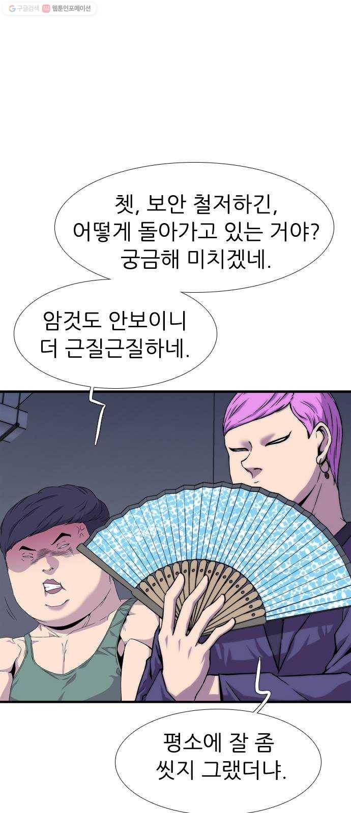 미드나잇 체이서 104화 5