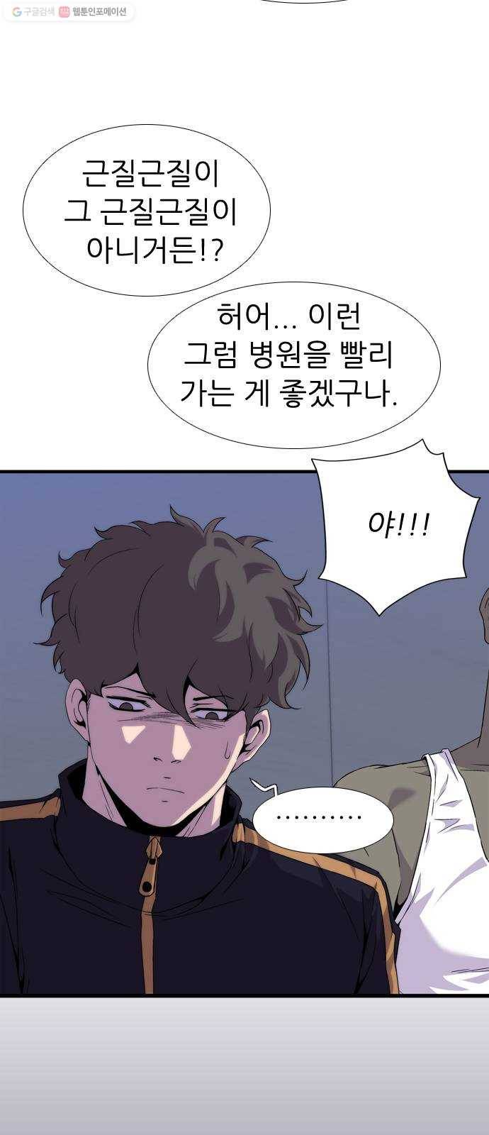 미드나잇 체이서 104화 6