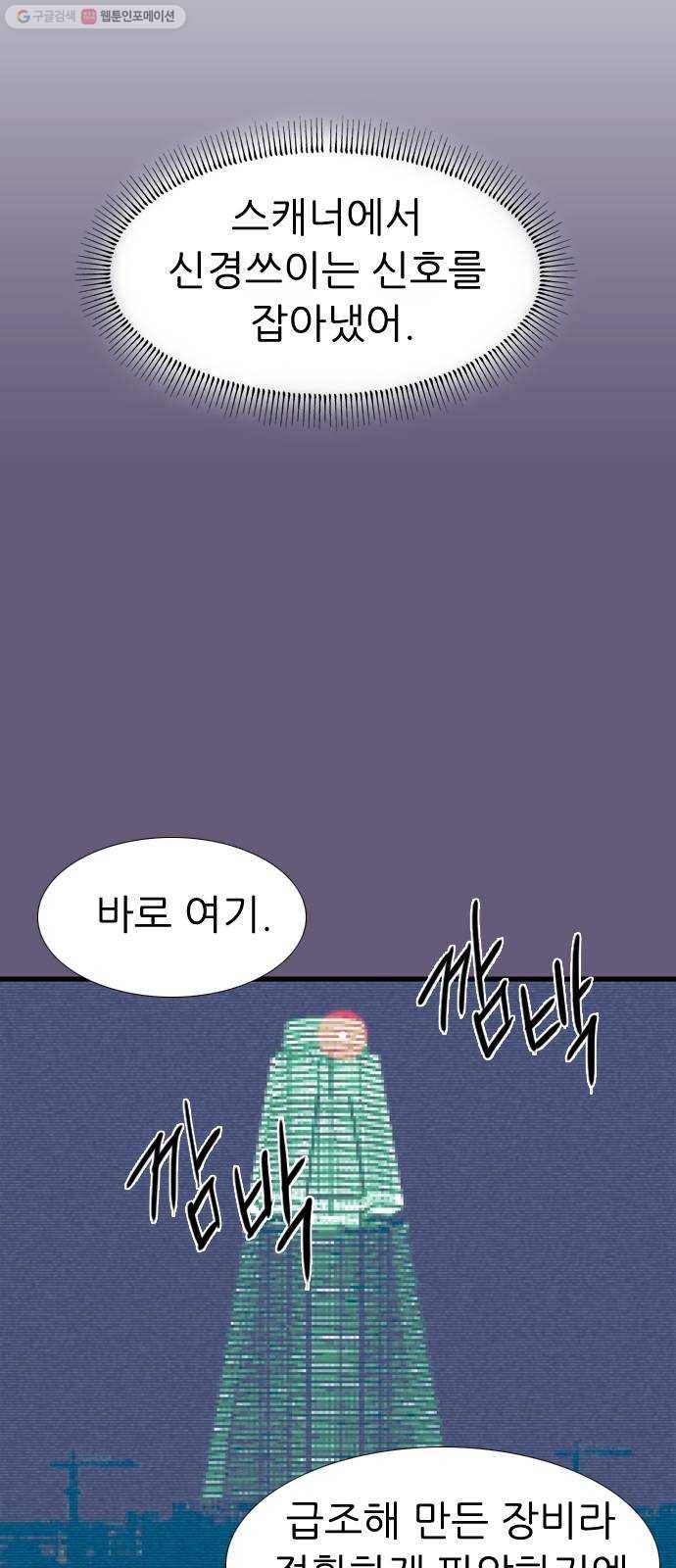 미드나잇 체이서 104화 7