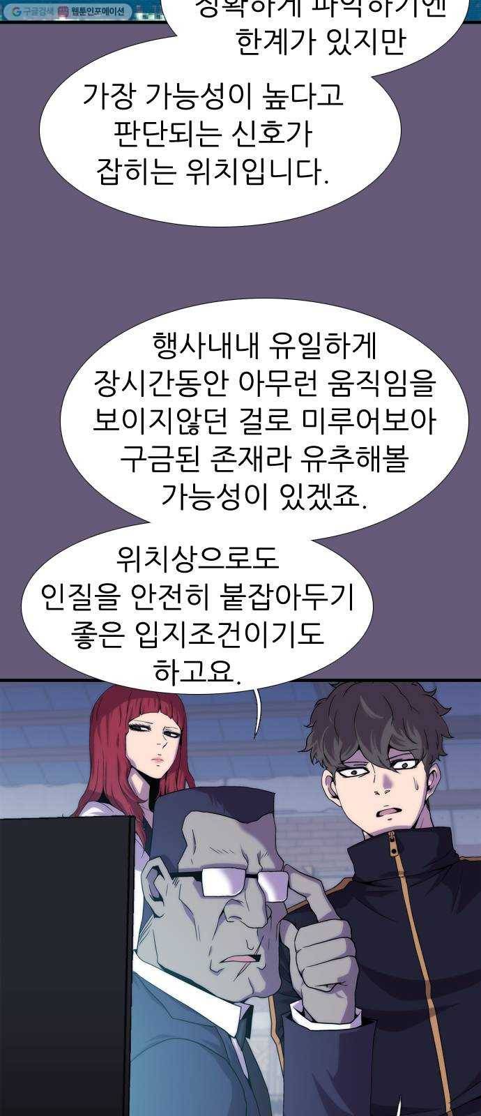 미드나잇 체이서 104화 8