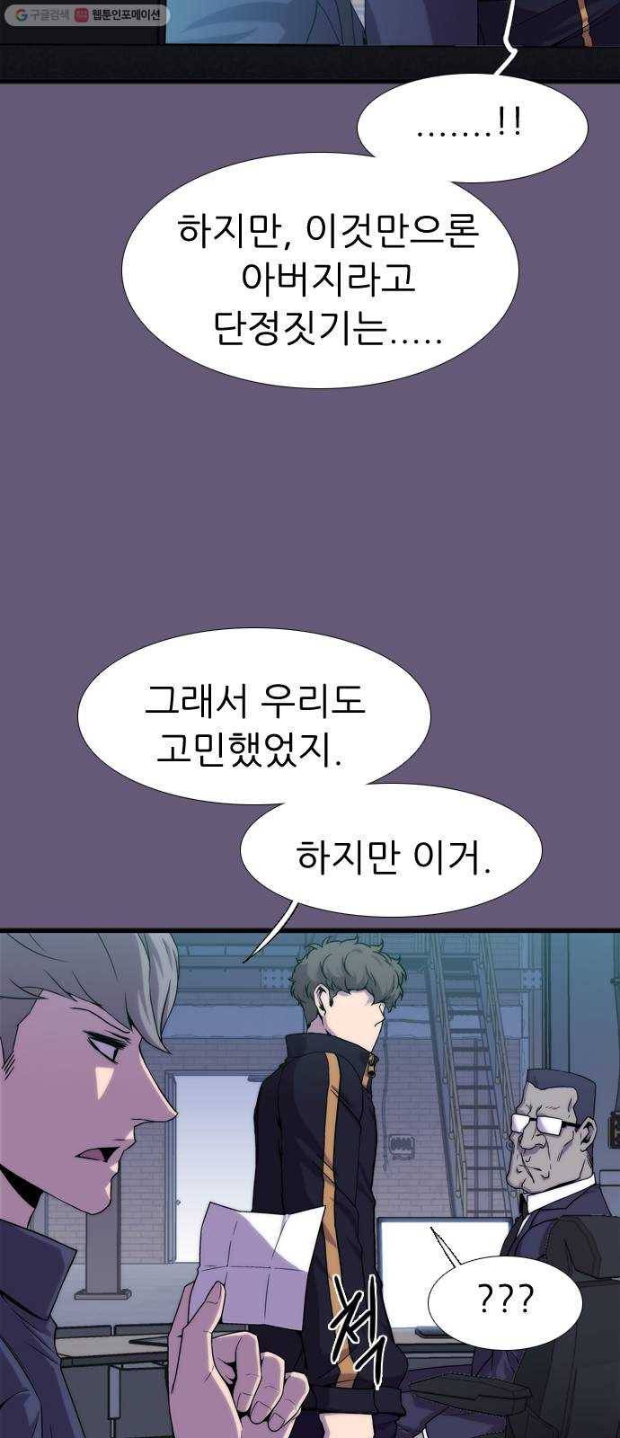 미드나잇 체이서 104화 9