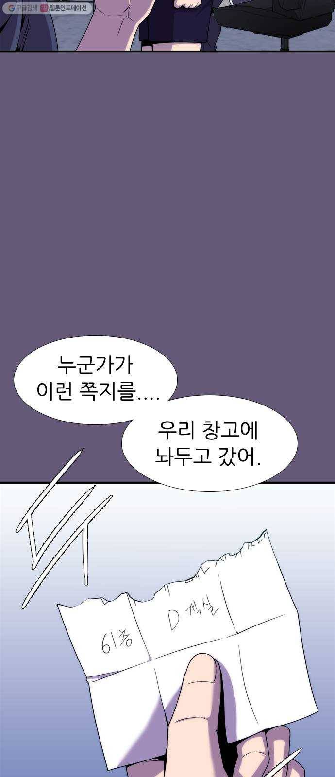 미드나잇 체이서 104화 10