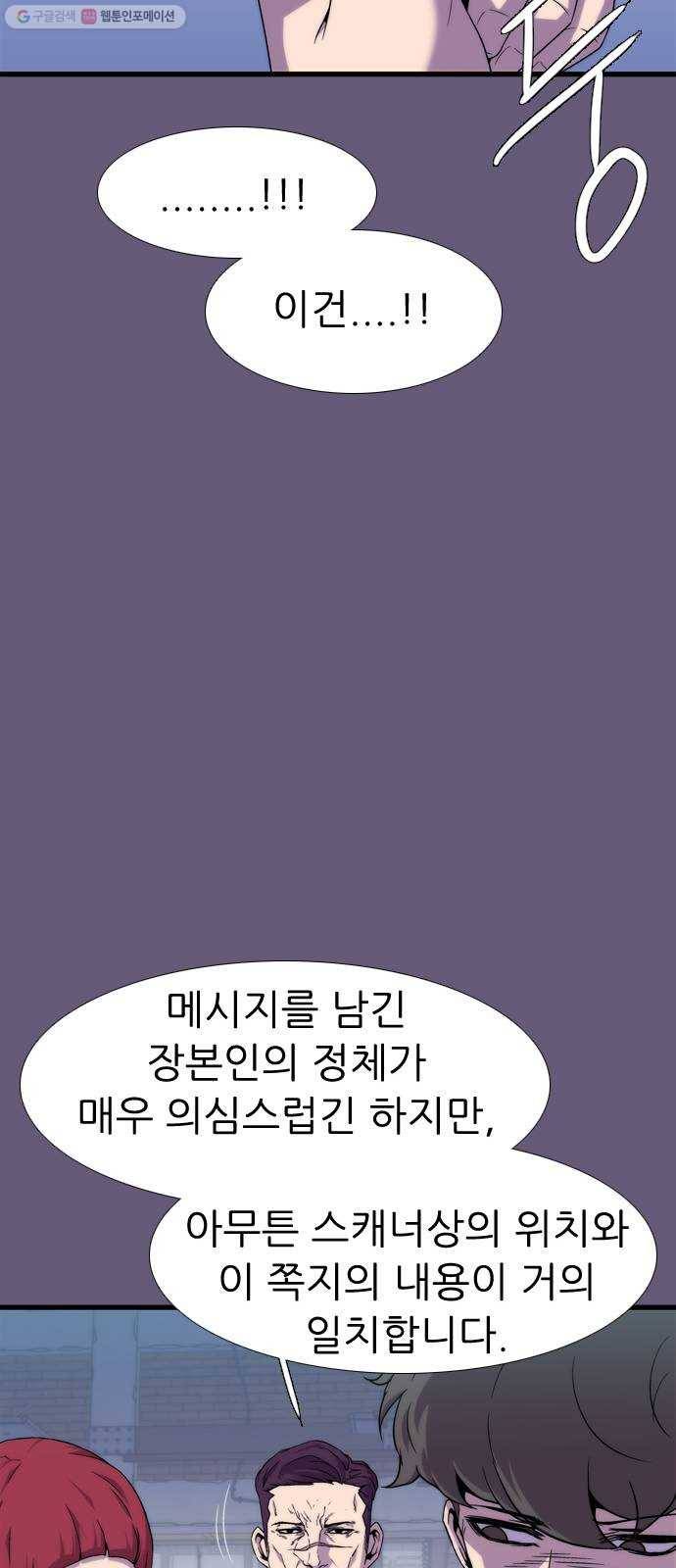 미드나잇 체이서 104화 11