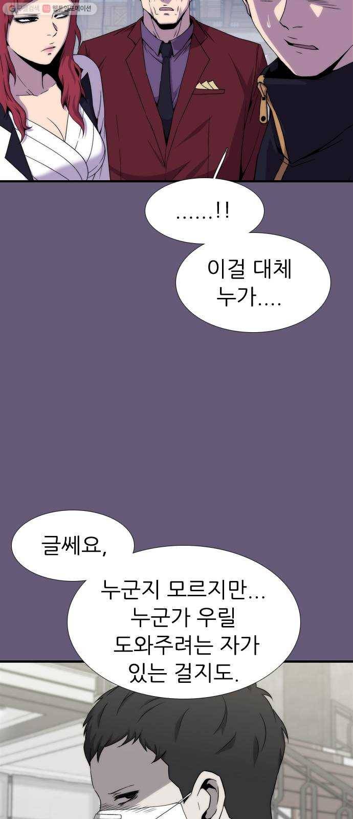 미드나잇 체이서 104화 12