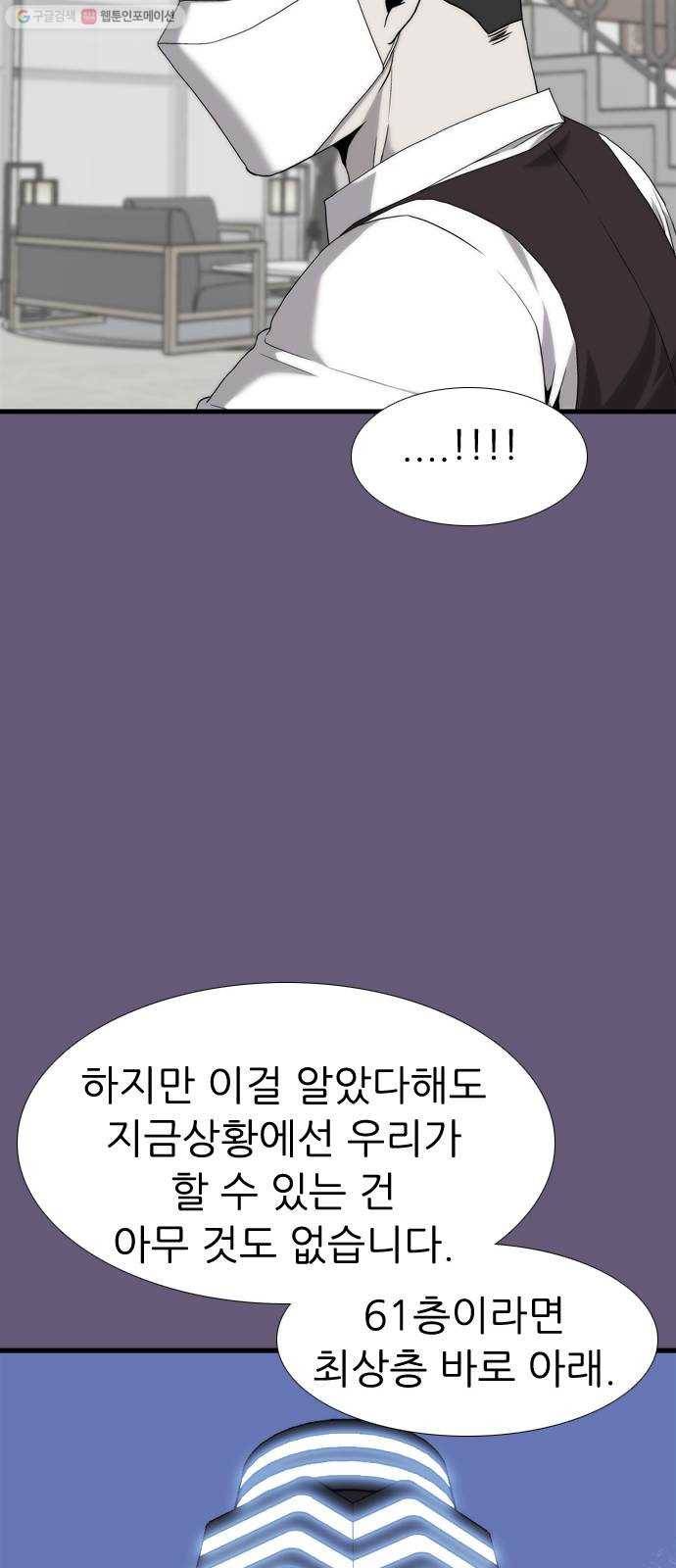 미드나잇 체이서 104화 13