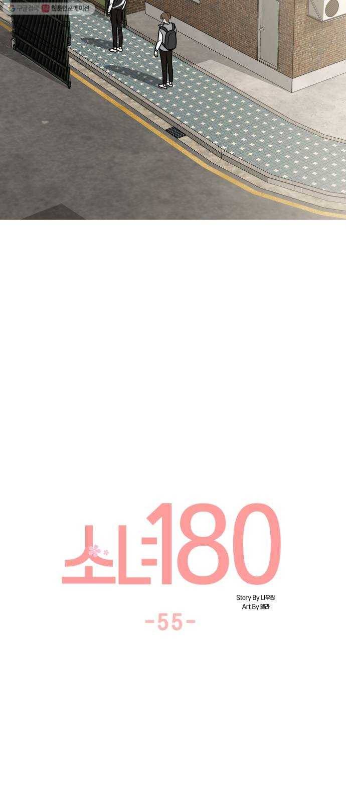 소녀180 55화 9