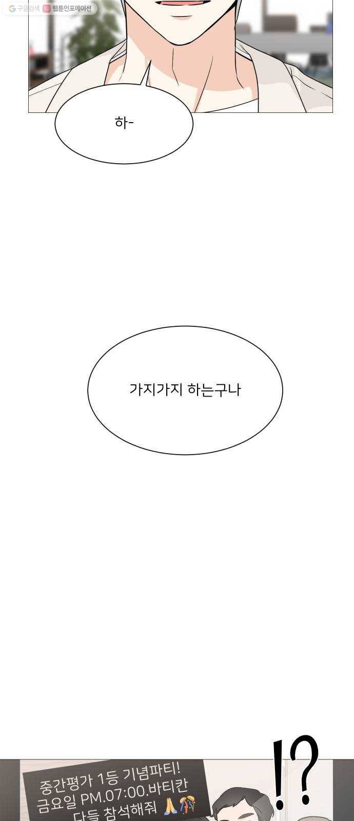 소녀180 55화 44