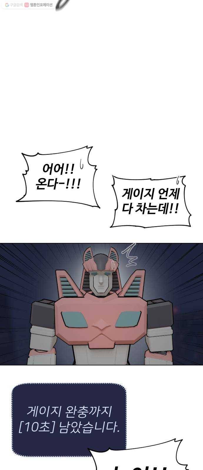 집사레인저 53화 전쟁터 (16) 3