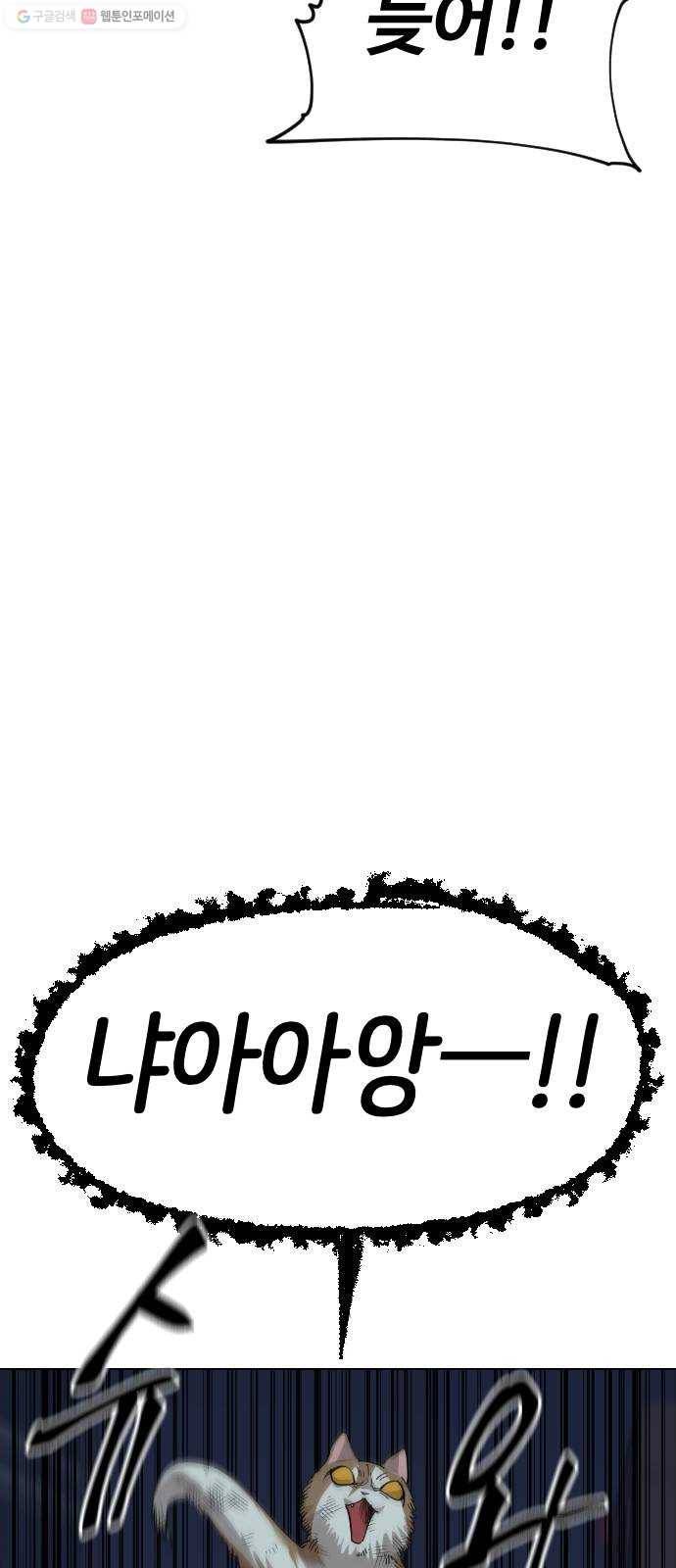 집사레인저 53화 전쟁터 (16) 4