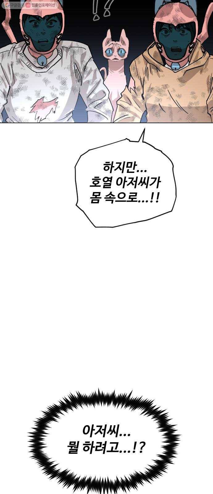 집사레인저 53화 전쟁터 (16) 14